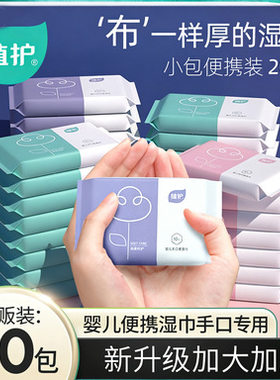 植护婴儿湿巾纸批发小包便携手口湿巾儿童宝宝迷你湿巾纸清洁纸巾