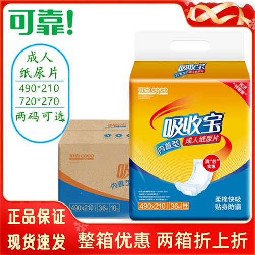 可靠吸收宝成人纸尿片老人专用