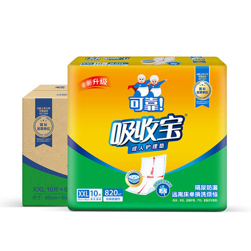可靠吸收宝成人护理垫800x900mm