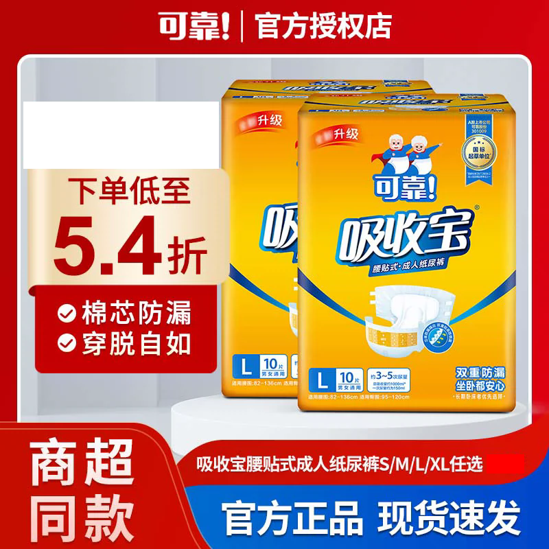 可靠纸尿裤老人吸收宝成人尿不湿老人纸尿片小码S/M/L/XL单包10片