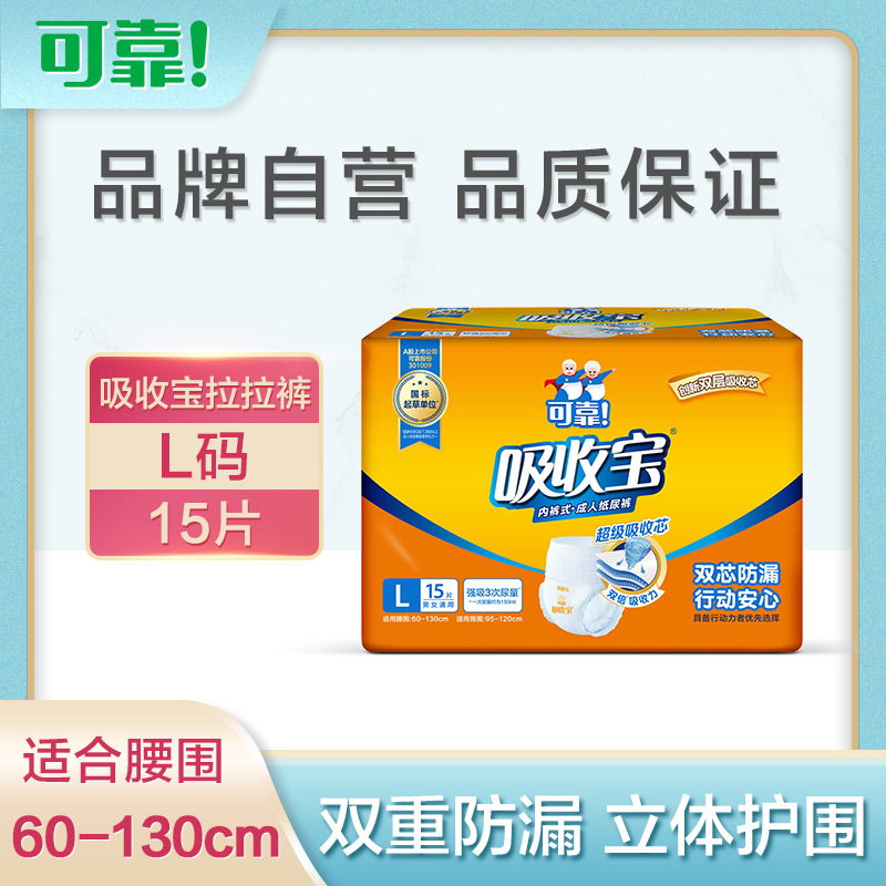 可靠吸收宝L15片成人拉拉裤