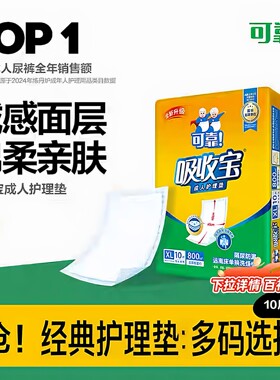可靠吸收宝成人护理垫孕妇隔尿垫老人XXL码80x90mm买1包送1包20片