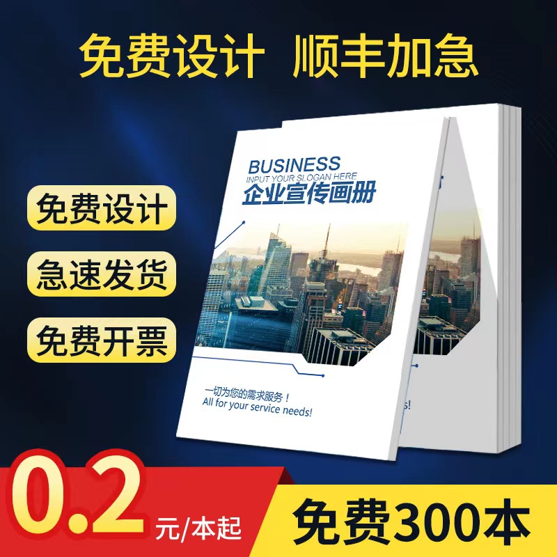 企业画册印刷宣传单册定制图册海报明书作业集册子定做说打印合同