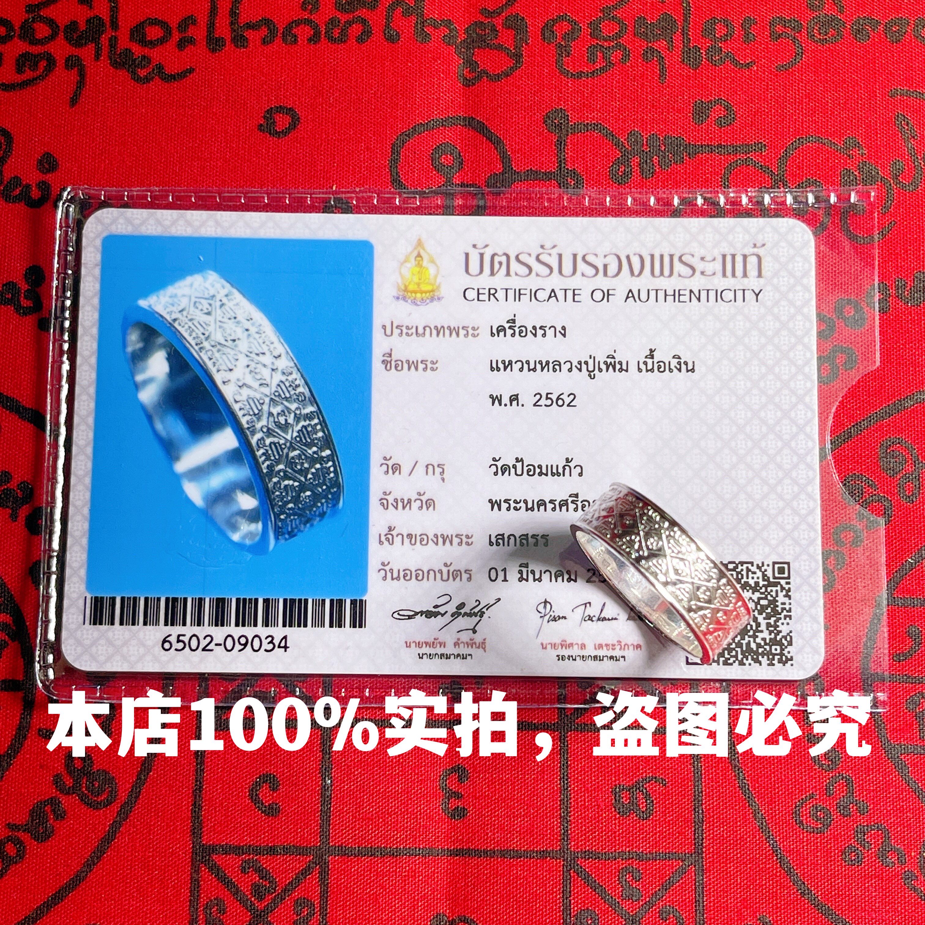 泰北星泰国佛牌正牌龙婆碰2562纯银材质法戒指正品 项链吊坠男女