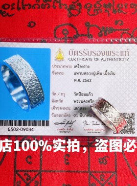 泰北星泰国佛牌正牌龙婆碰2562纯银材质法戒指正品 项链吊坠男女