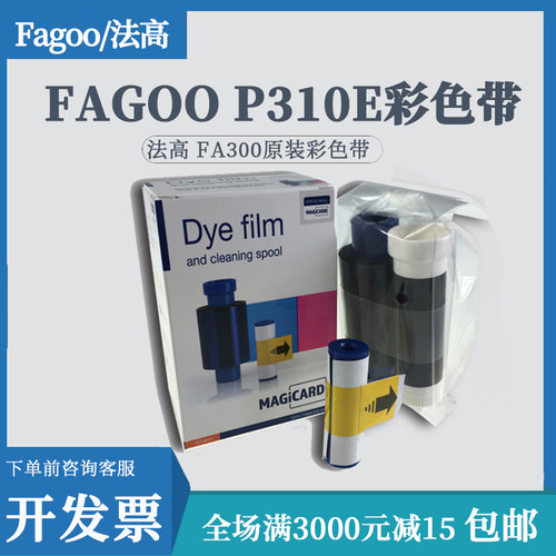 P310E色带FA300色带原装正品