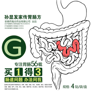 溃疡糜烂性结直肠炎特效中药贴腹痛胀腹泻水便肚脐贴医用冷敷贴膏