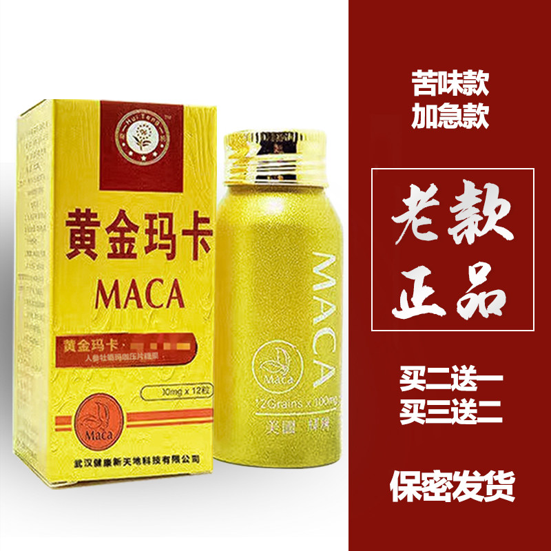 美国原装正品辉腾黄金玛卡12粒虎王黑金成人男用一粒保健