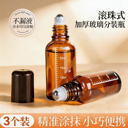 滚珠分装瓶走珠上药器避光精油瓶香水分装瓶玻璃空药酒甘油瓶子