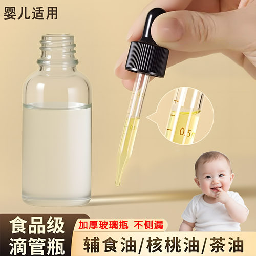 透明辅食油滴管分装瓶带刻度