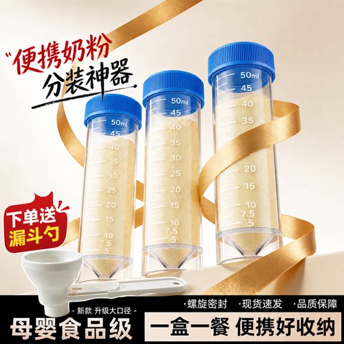 婴儿食品级密封防潮奶粉分装盒