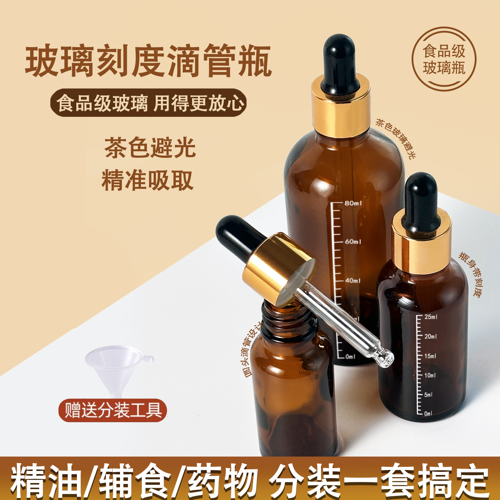 食品级茶色玻璃滴管瓶辅食可用