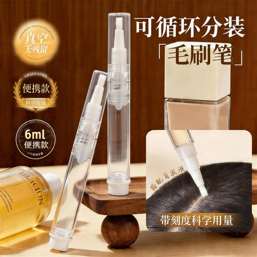 指缘油分装笔米诺发缝际线头皮上药器上液笔刷重复使用分装瓶神器