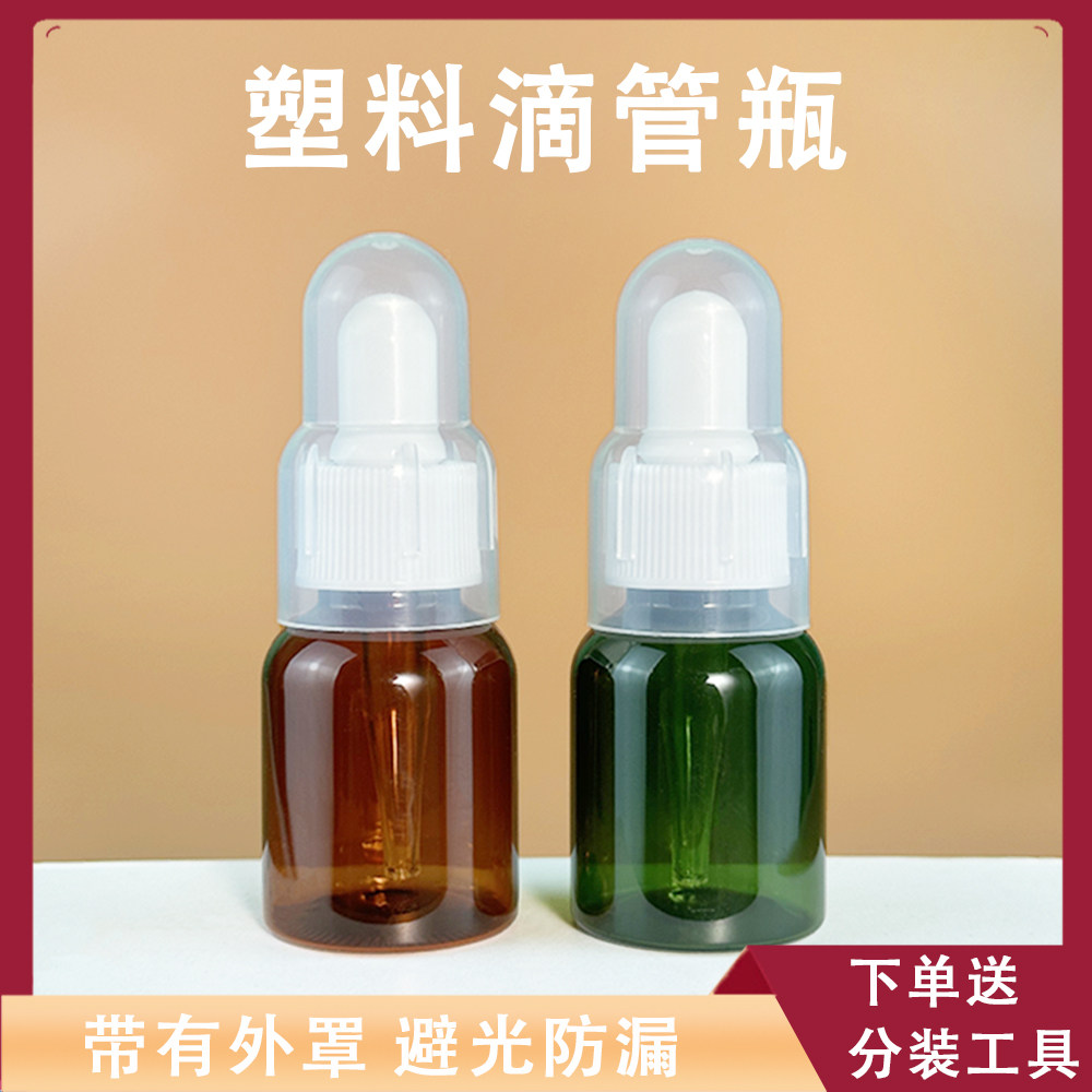 塑料滴管分装瓶精油精华液香水胶头小滴管瓶便携式装油小瓶子空瓶,家庭/个人清洁工具,喷瓶/面霜分装瓶,淘宝优惠券,粉丝福利购,淘宝优惠卷