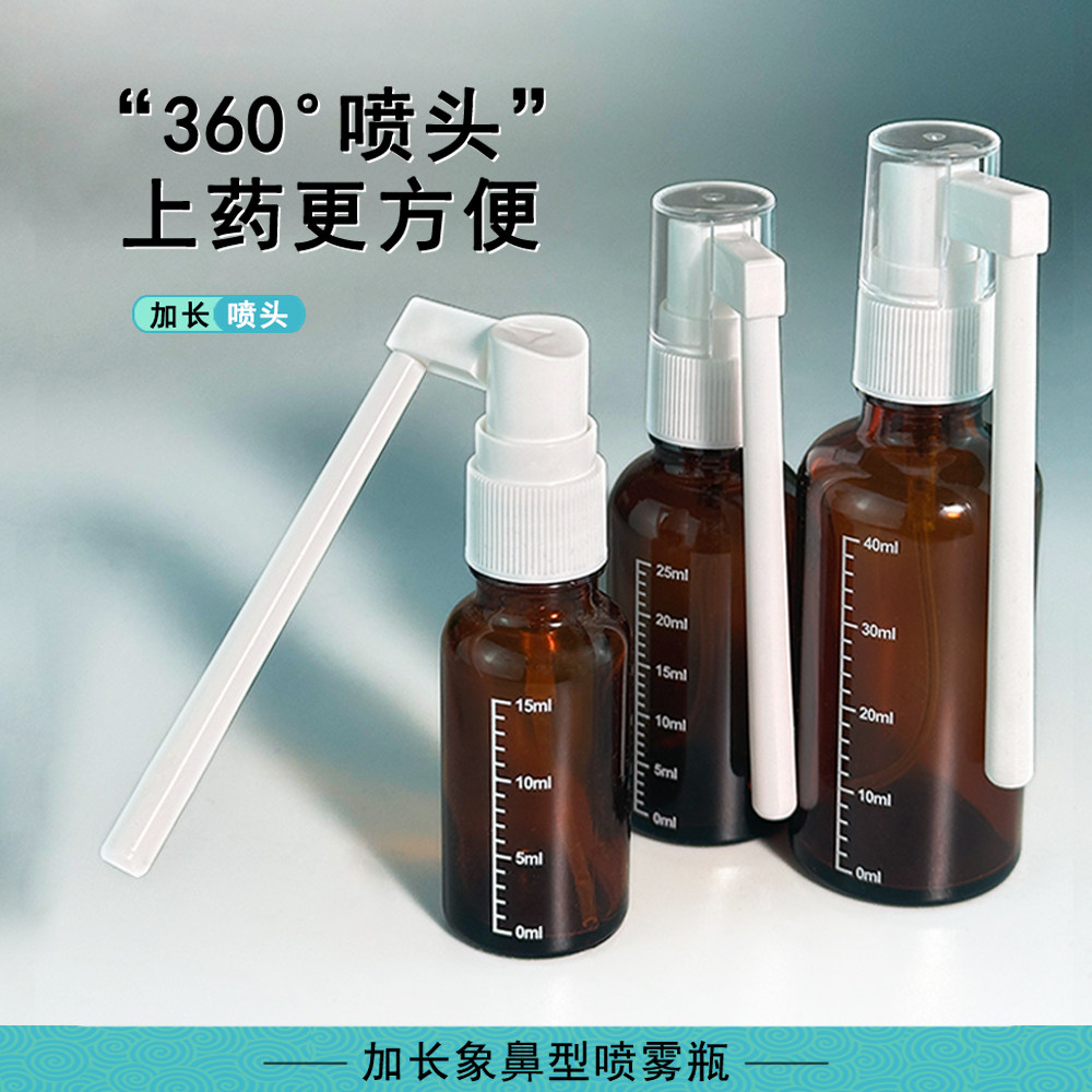 家用摇杆鼻喷瓶食品级玻璃喷雾瓶360喷鼻器喷鼻子口腔嘴巴专用