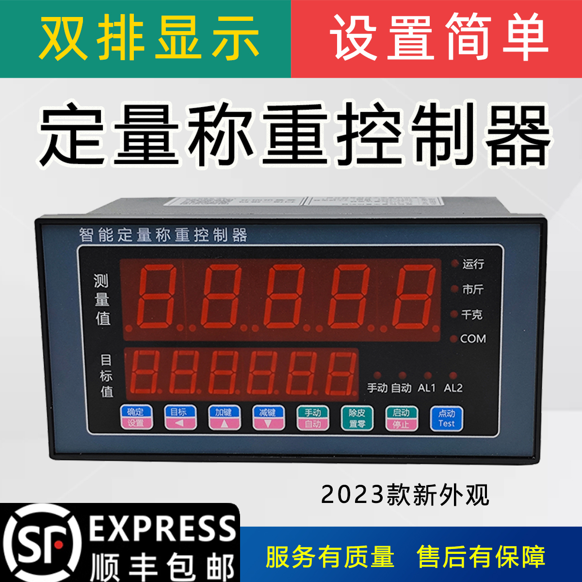 定量称重控制器电子秤