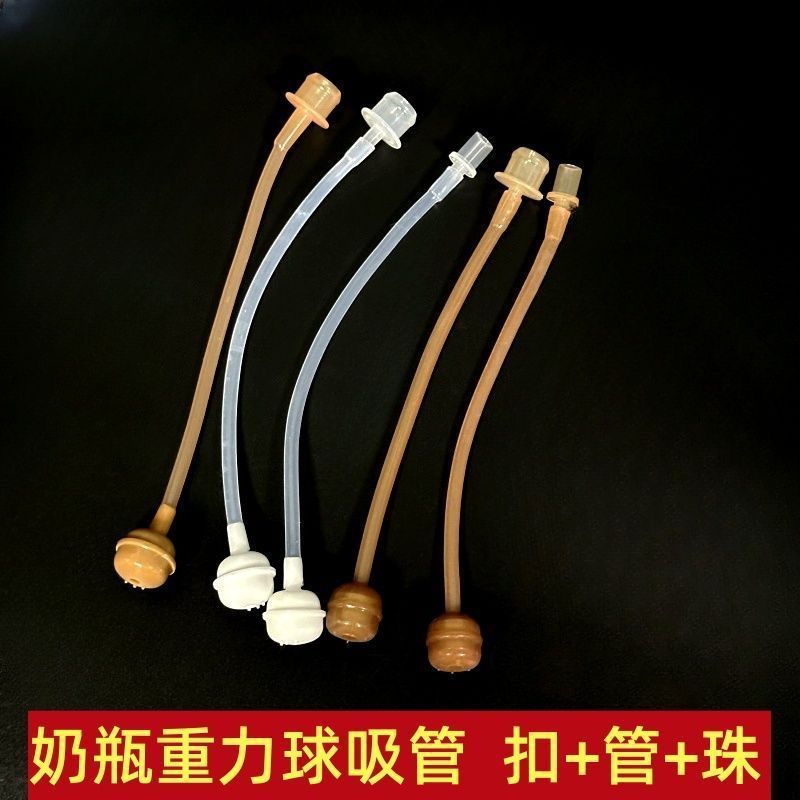 奶瓶吸管配件婴儿宝宝标口宽口径硅胶吸管组带重力球吸管替换软管