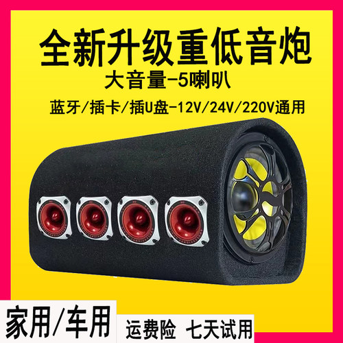 车载低音炮插卡220V家用车用12V24V蓝牙音箱超重大功率电脑音响