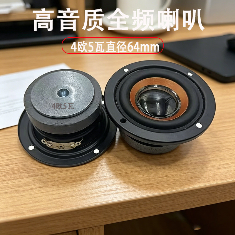 直径64mm全频喇叭4欧5W大功率重低音音响diy扬声器圆形