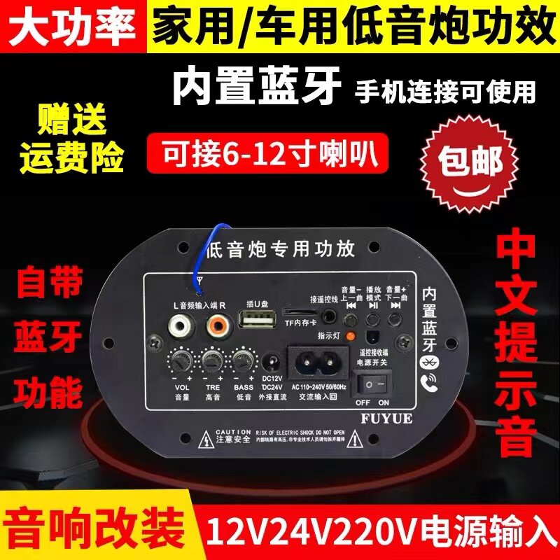 数字功放板汽车低音炮车载插卡蓝牙音响6/8/10寸12V24V220V 通用