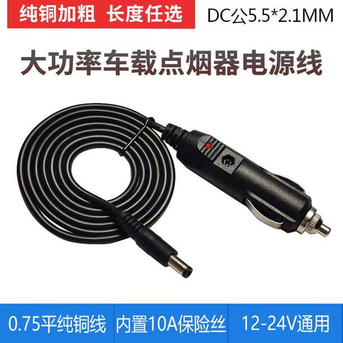 汽车载低音炮大功率点烟器插头电源线12V24V通用音箱DC供电连接线
