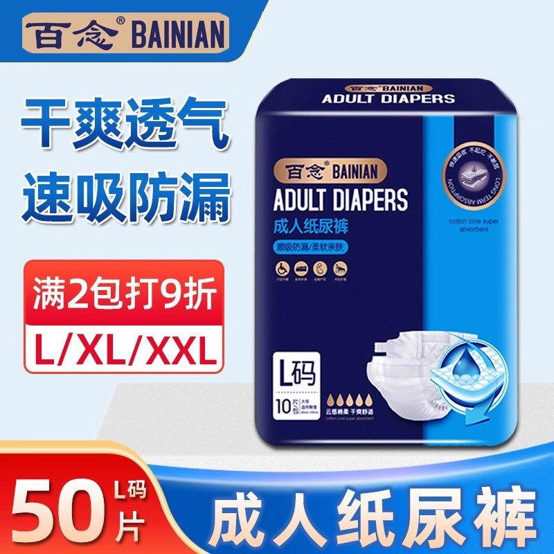 百念成人纸尿裤男士女士专用尿不湿老人用护理垫粘贴式尿片老年人