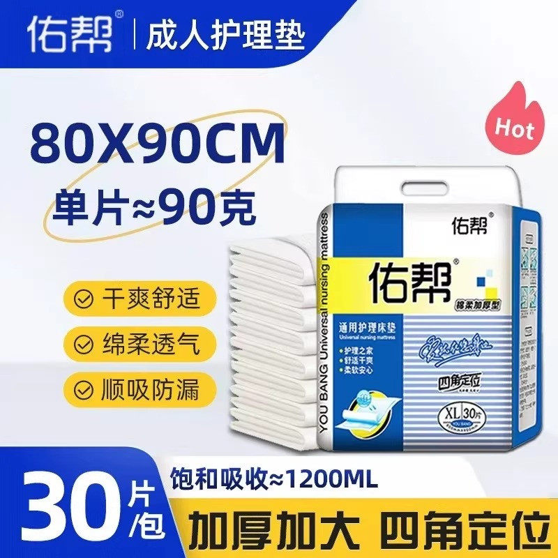佑帮护理垫80 x90加厚型隔尿垫成人尿不湿老人用一次性护垫老年XL,洗护清洁剂/卫生巾/纸/香薰,成年人纸尿裤,淘宝优惠券,粉丝福利购,淘宝优惠卷