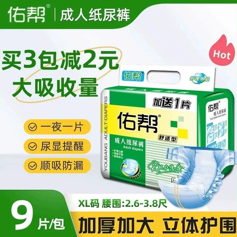 佑帮成人纸尿裤加大加厚尿不湿