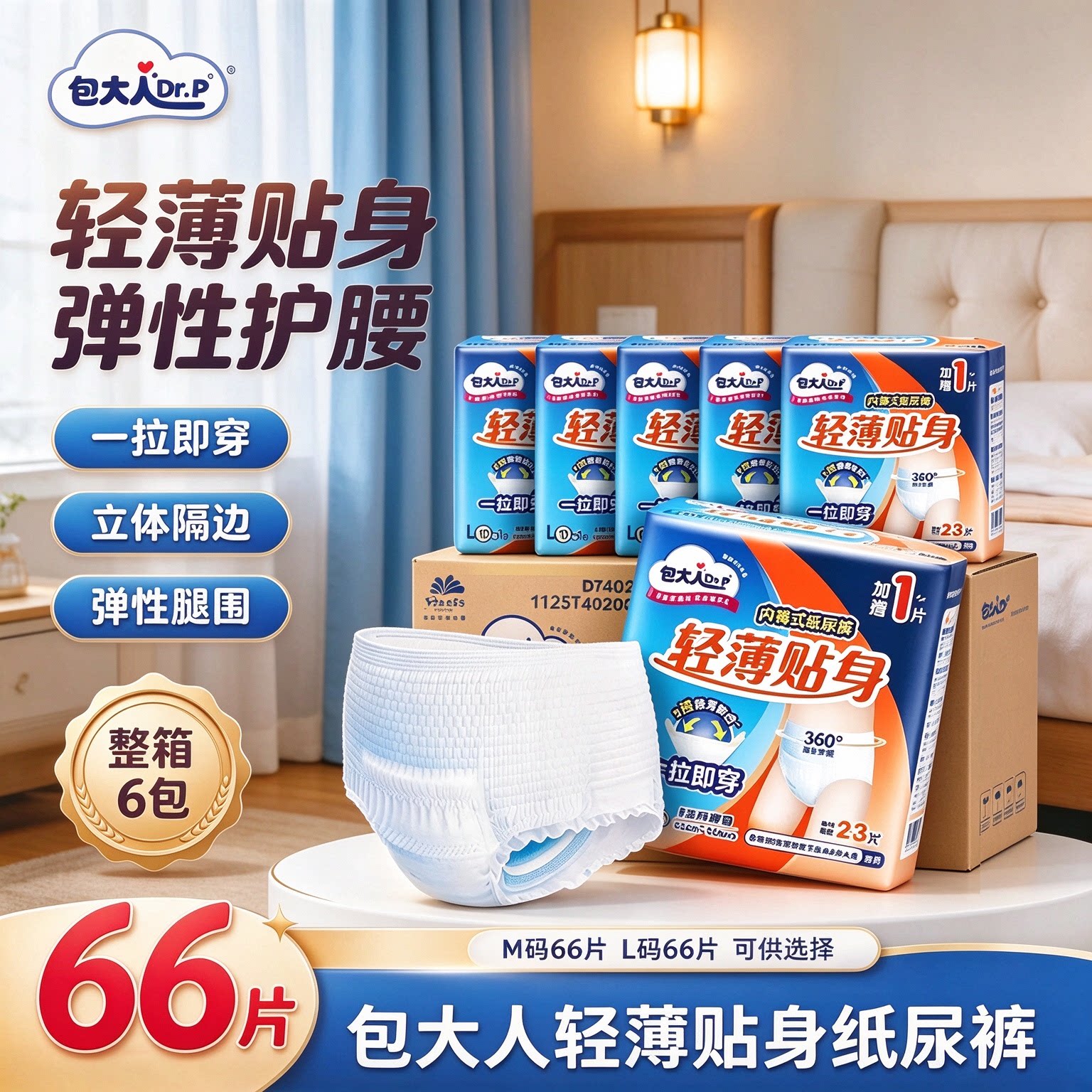 包大人成人拉拉裤内裤型尿不湿
