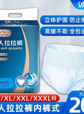 诚人成人拉拉裤老年人尿不湿老人专用男士女士加厚款内裤型纸尿裤