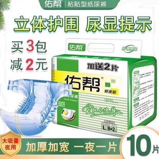 佑帮成人纸尿裤女士老年人尿不湿老人用专用男士尿垫厚粘贴式尿片