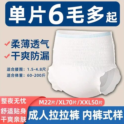 成人拉拉裤男女老人专用防侧漏