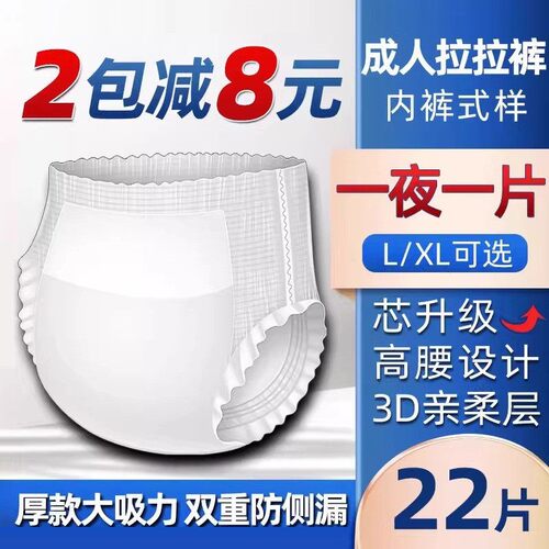 成人拉拉裤老人男女内裤式纸尿裤
