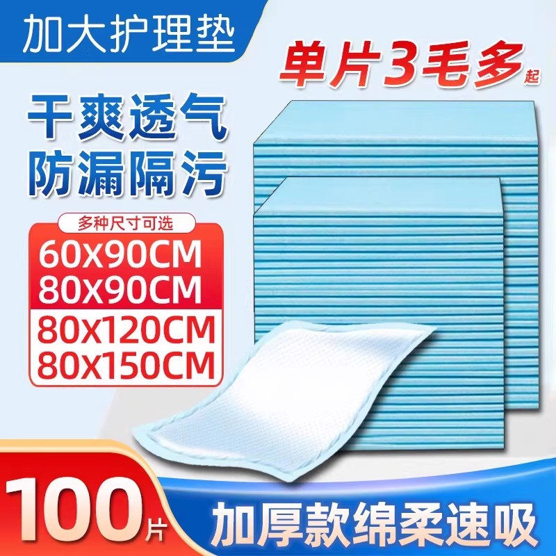 成人护理垫60x90老年人专用80x90尿不湿垫老人用一次性护垫隔尿垫,洗护清洁剂/卫生巾/纸/香薰,成年人隔尿用品,淘宝优惠券,粉丝福利购,淘宝优惠卷
