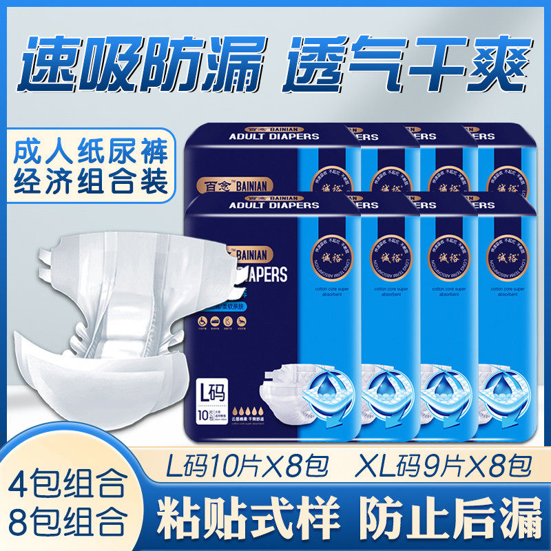 成人纸尿裤老人用粘贴式尿片成年人男士女士尿不湿老年人专用尿布