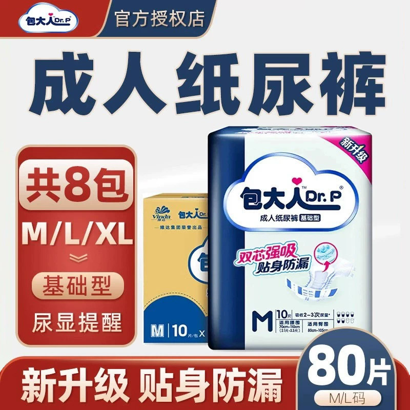 包大人成人纸尿裤老人基础型大码男女老年人用加厚尿不湿护理尿垫