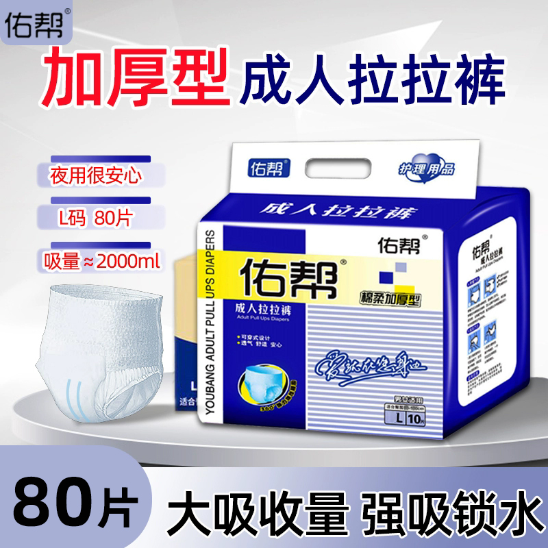 加厚夜用成人纸尿裤尿不湿拉拉裤