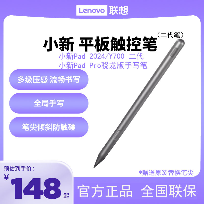 联想小新pad 11 2025手写笔原装小新Pro GT触屏笔小新Pad2024
