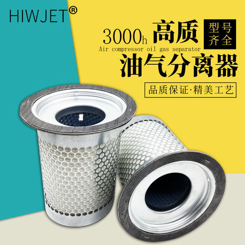 螺杆空压机油分油气分离器