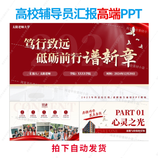 【21页】辅导员教职述职报告高端PPT模板