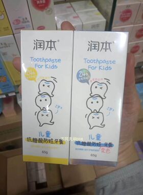 润本儿童抗糖酸防蛀牙膏65g清爽西瓜天然香橙味宝宝刷牙正品