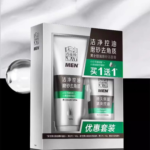 百雀羚男士控油磨砂洁面膏140g +保湿乳40g套装补水保湿去油正品