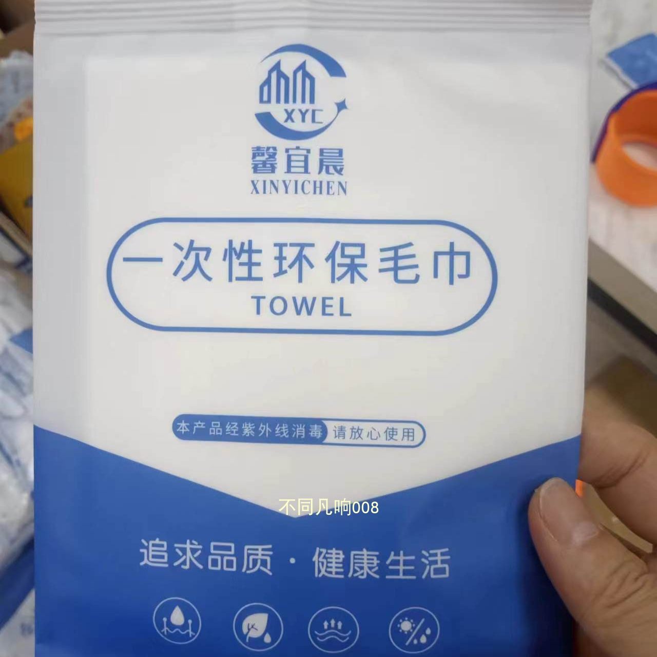 90条装馨宜晨一次性环保毛巾酒店旅行面巾