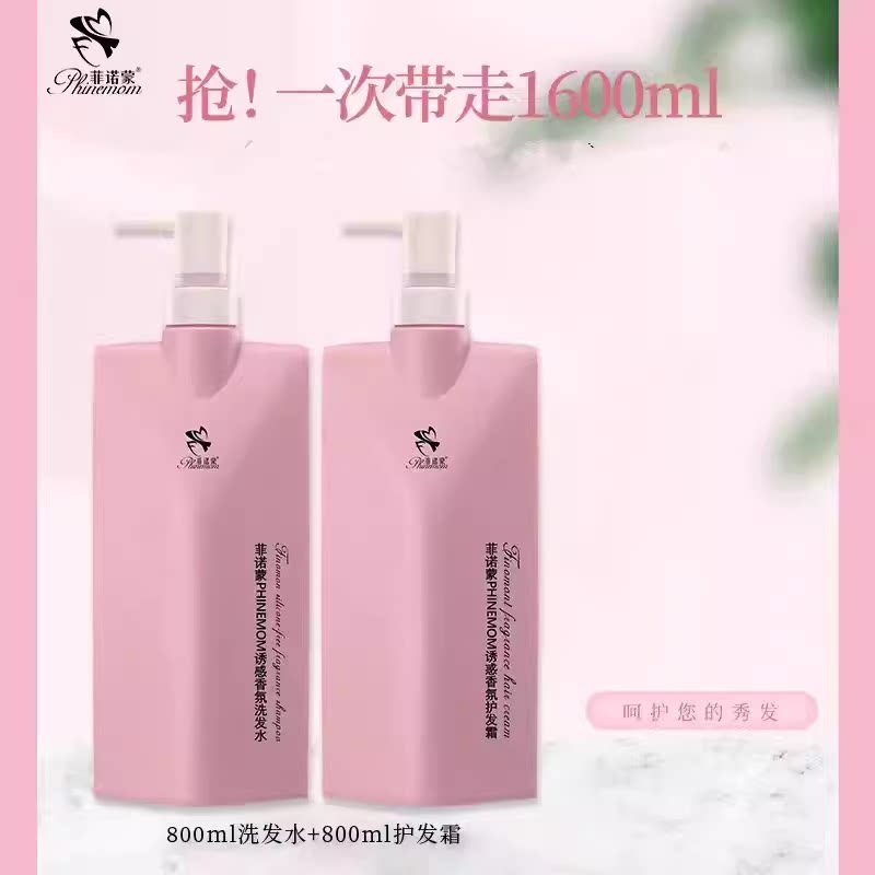 800ml菲诺蒙香氛洗发水护发洗发水