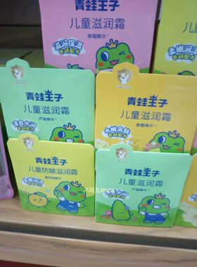 青蛙王子儿童滋润霜防皴霜50g鲜奶草莓葡萄柚蜂蜜精华宝宝面霜