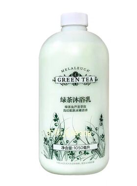 美乐家绿茶沐浴乳1050ml家庭装大瓶沐浴露清爽保湿环保生活馆正品