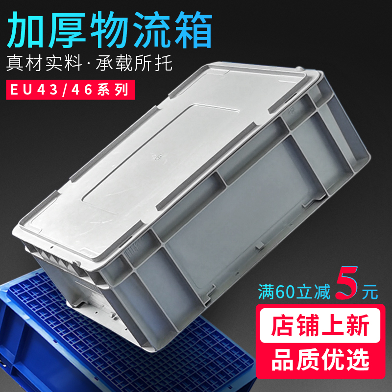 收纳盒工业物流箱中转胶框周转箱