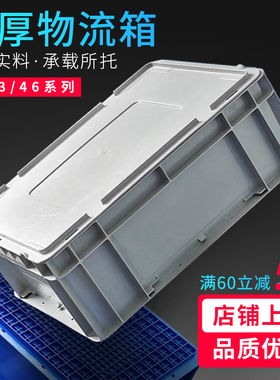 加厚工业EU物流箱塑料长方形周转箱胶框子储物转运中转收纳盒带盖