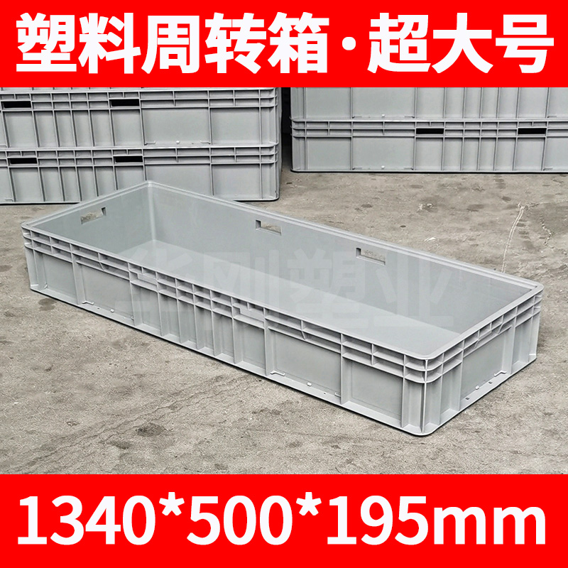 周转箱加厚长灯管箱物流框
