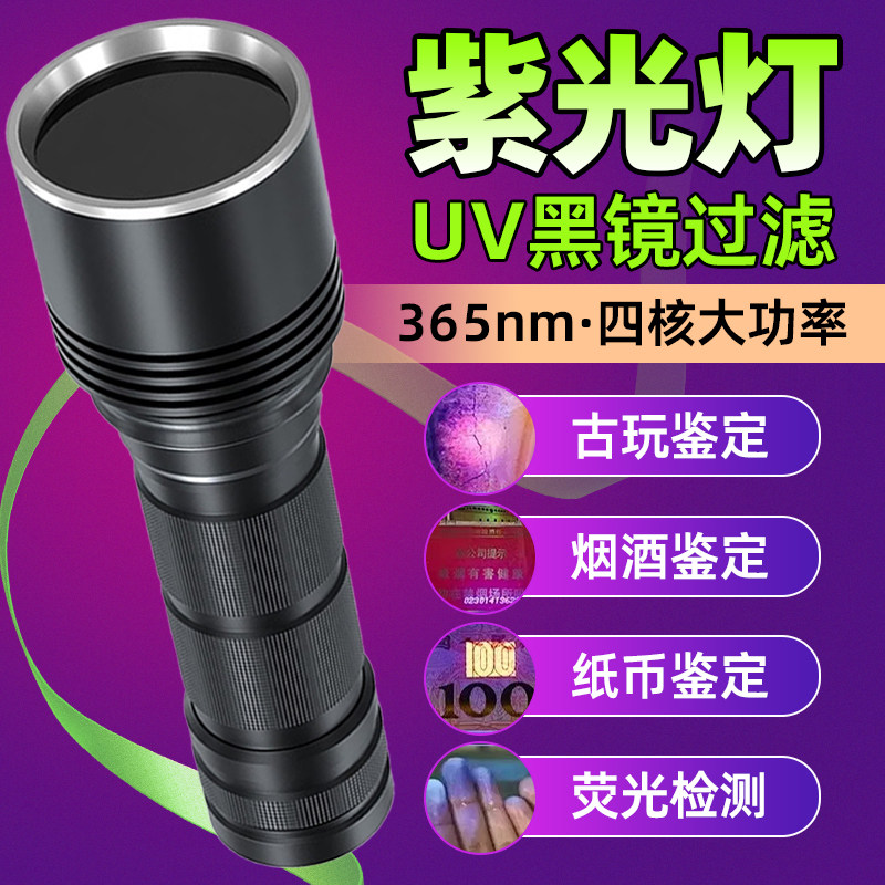 板材防伪紫光灯鉴定专用